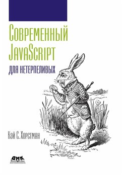 Cover Sovremennyy JavaScript dlya neterpelivyh (eBook, PDF)