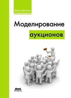 Modelirovanie auktsionov (eBook, PDF) - Demeshev, B. B.