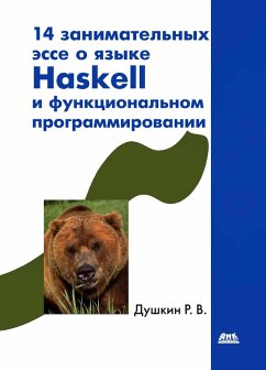 14 zanimatelnyh esse o yazyke Haskell i funktsionalnom programmirovanii (eBook, PDF) - Dushkin, R. V.