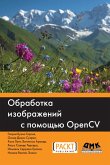 Obrabotka izobrazheniy s pomoschyu OpenCV (eBook, PDF)