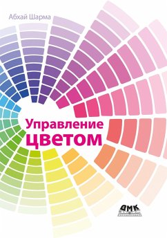 Upravlenie tsvetom. Rabota s tsvetom ot kamery k displeyu - i do pechati (eBook, PDF) - Sharma, A.