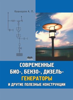 Cover Sovremennye bio-, benzo-, dizel-generatory i drugie poleznye konstruktsii (eBook, PDF)