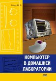 Kompyuter v domashney laboratorii (eBook, PDF) Kompyuter v domashney laboratorii (eBook, PDF)