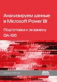 Analiziruem dannye v Microsoft Power BI. Podgotovka k ekzamenu DA-100 (eBook, PDF)