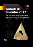 Autodesk Inventor 2012. Trehmernoe modelirovanie detaley i sozdanie chertezhey : uchebnoe posobie (eBook, PDF)
