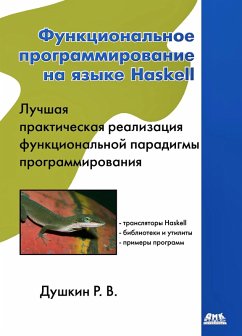 Cover Funktsionalnoe programmirovanie na yazyke Haskell (eBook, PDF)