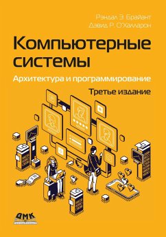 Cover Kompyuternye sistemy: arhitektura i programmirovanie (eBook, PDF)