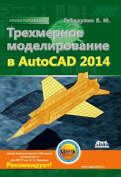 Trehmernoe modelirovanie v AutoCAD 2014 (eBook, PDF) - Gabidulin, V. M.
