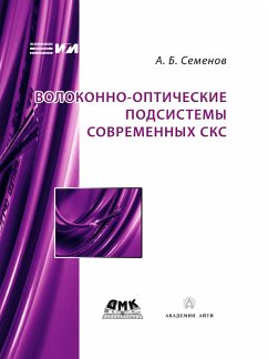 Volokonno-opticheskie podsistemy sovremennyh SKS (eBook, PDF) - Semyonov, A. B.