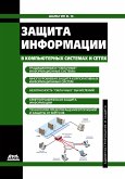 Zaschita informatsii v kompyuternyh sistemah i setyah (eBook, PDF)