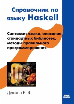 Cover Spravochnik po yazyku Haskell (eBook, PDF)