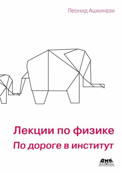 Cover Lektsii po fizike. Po doroge v institut (eBook, PDF)