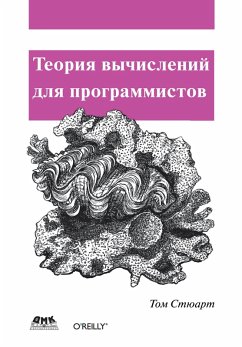 Cover Teoriya vychisleniy dlya programmistov (eBook, PDF)