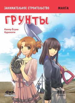 Cover Zanimatelnoe stroitelstvo. Grunty : manga (eBook, PDF)