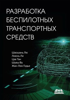 Razrabotka bespilotnyh transportnyh sredstv (eBook, PDF) - Shaoshan, Liu; Liyun, Li; Jie, Tang; Shuash, Wu; Gaudier, J. -L.; Yatsenkov, V. S.
