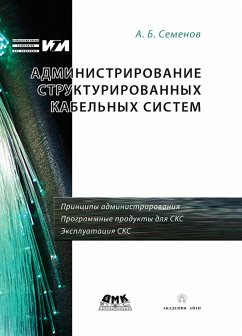 Administrirovanie strukturirovannyh kabelnyh sistem (eBook, PDF) - Semyonov, A. B.