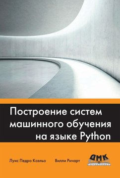 Cover Postroenie sistem mashinnogo obucheniya na yazyke Python (eBook, PDF)