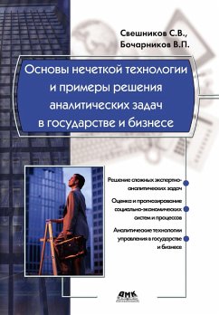 Osnovy nechetkoy tehnologii i primery resheniya analiticheskih zadach v gosudarstve i biznese (eBook, PDF) - Sveshnikov, S. V.; Bocharnikov, V. P.