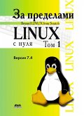 Za predelami proekta «Linux® s nulya». Versiya 7.4 (eBook, PDF) Za predelami proekta «Linux® s nulya». Versiya 7.4 (eBook, PDF)
