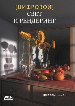 Cover [TSifrovoy] svet i rendering (eBook, PDF)