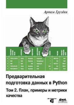 Predvaritelnaya podgotovka dannyh v Python (eBook, PDF) - Gruzdev, A. V.