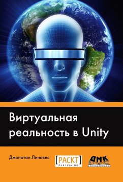 Virtualnaya realnost v Unity (eBook, PDF) - Linowes, J.