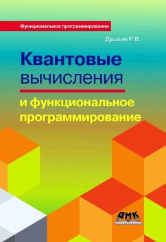 Kvantovye vychisleniya i funktsionalnoe programmirovanie (eBook, PDF) - Dushkin, R. V.