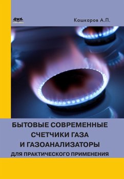 Cover Bytovye sovremennye schetchiki gaza i gazoanalizatory dlya prakticheskogo primeneniya (eBook, PDF)