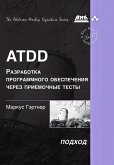 ATDD - razrabotka programmnogo obespecheniya cherez priemochnye testy (eBook, PDF)