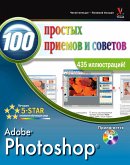 Photoshop®. 100 prostyh priemov i sovetov (eBook, PDF)