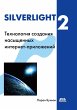 Silverlight 2 (eBook, PDF) - Bild 1