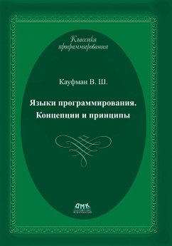 YAzyki programmirovaniya. Kontseptsii i printsipy (eBook, PDF) - Kaufman, V. Sh.