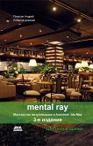 Mental ray. Masterstvo vizualizatsii v Autodesk 3ds Max (eBook, PDF)