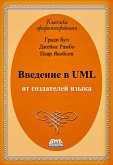 Vvedenie v UML ot sozdateley yazyka (eBook, PDF)