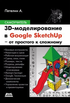 3D-modelirovanie v Google SketchUp - ot prostogo k slozhnomu : samouchitel (eBook, PDF) - Petelin, A. Yu.