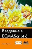 Vvedenie v ECMAScript 6 (eBook, PDF) Vvedenie v ECMAScript 6 (eBook, PDF)