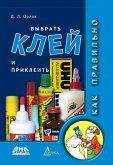 Kak pravilno vybrat kley i prikleit (eBook, PDF)