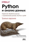 Python i analiz dannyh. Pervichnaya obrabotka dannyh s primeneniem pandas, NumPy i Jupiter (eBook, PDF) Python i analiz dannyh. Pervichnaya obrabotka dannyh s primeneniem pandas, NumPy i Jupiter (eBook, PDF)