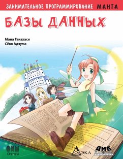 Zanimatelnoe programmirovanie. Bazy dannyh : manga (eBook, PDF) - Takahashi, Mana
