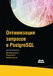 Optimizatsiya zaprosov v PostgreSQL... - Bild 1