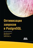 Optimizatsiya zaprosov v PostgreSQL (eBook, PDF)