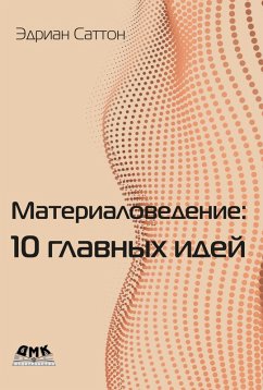 Cover Materialovedenie: 10 glavnyh idey (eBook, PDF)