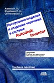Postroenie modeley i sozdanie chertezhey detaley v sisteme Autodesk Inventor : uchebnoe posobie (eBook, PDF)