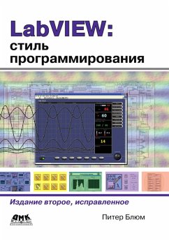 LabVIEW: stil programmirovaniya (eBook, PDF) - Blum, P.