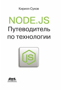 Cover Node.js. Putevoditel po tehnologii (eBook, PDF)