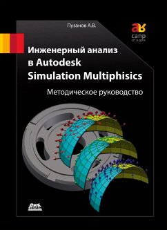 Inzhenernyy analiz v Autodesk Simulation Multiphysics : metodicheskoe rukovodstvo (eBook, PDF) - Puzanov, A. V.