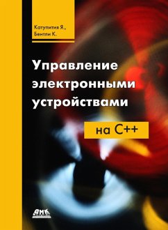 Upravlenie elektronnymi ustroystvami na C++. Razrabotka prakticheskih prilozheniy (eBook, PDF) - Katupitiya, Y.; Bentley, K.