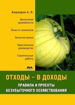 Cover Othody - v dohody. Pravila i proekty bezubytochnogo hozyaystvovaniya (eBook, PDF)