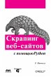 Skraping veb-saytov s pomoschyu Python.... - Bild 1