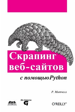 Cover Skraping veb-saytov s pomoschyu Python. Sbor dannyh iz sovremennogo interneta (eBook, PDF)